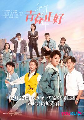 青春正好2022