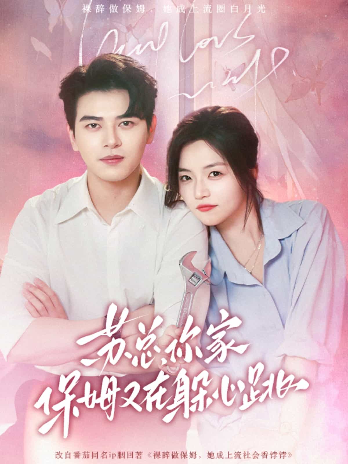 苏总，你家保姆又在躲心跳