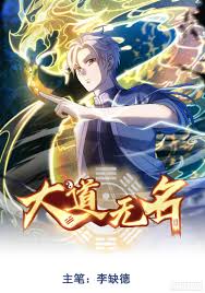 大道无名