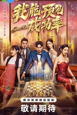 我能看见成功率