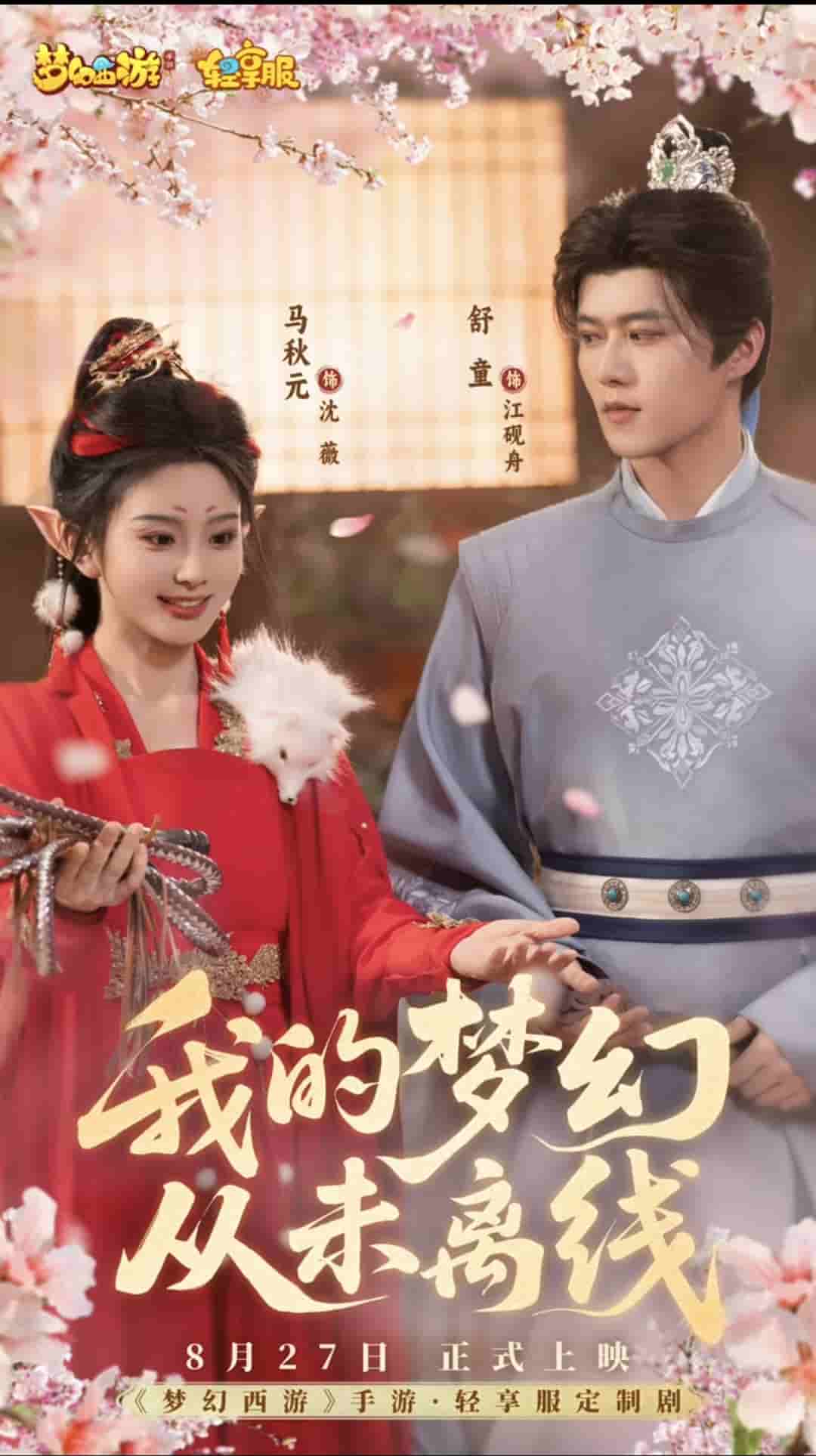 我的梦幻从未离线