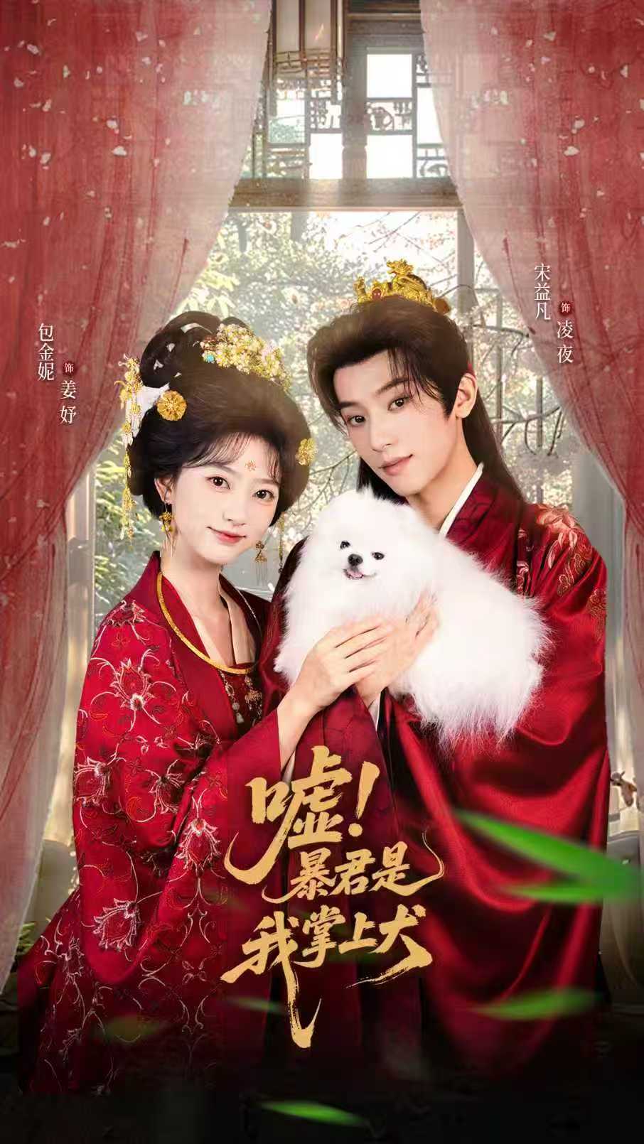 嘘暴君是我掌上犬